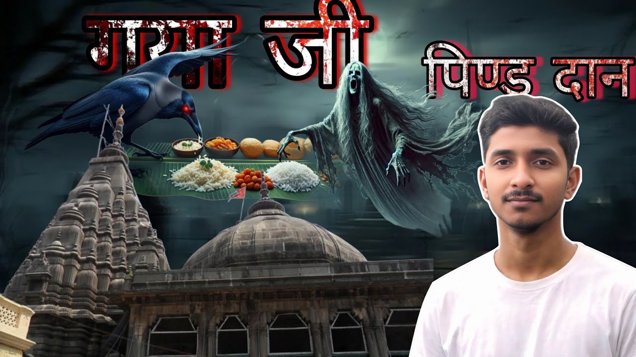 गया जी में पिण्ड दान ☠️|  विष्णुपद मंदिर, फल्गु नदी और पिंडदान का रहस्य 😨 । गया Vs काशी Vs हरिद्वार 