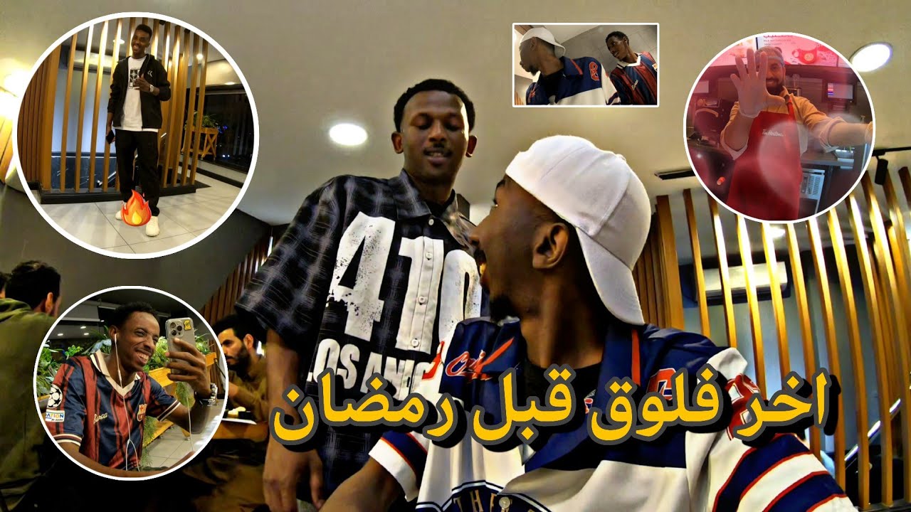 اجواء المدينة قبل رمضان