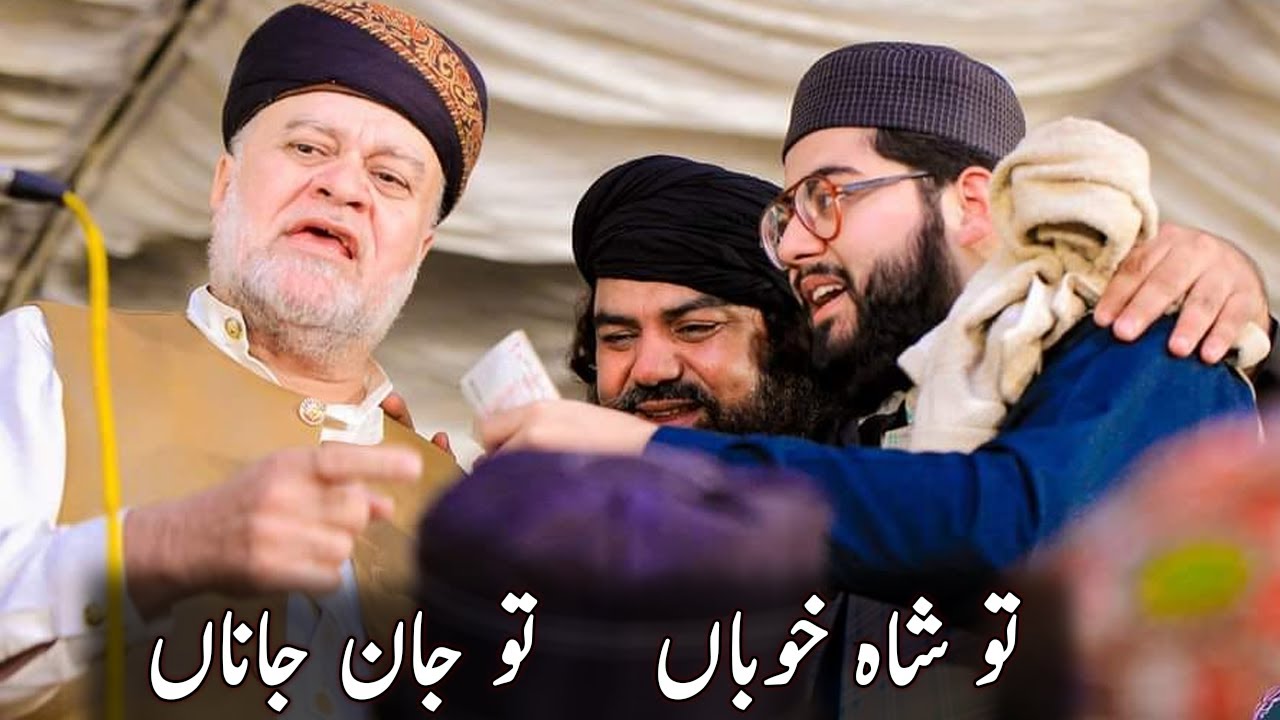 Tu Shah e Khuban Tu Jane Jana Naat | Mufti Jamal ud Din Baghdadi