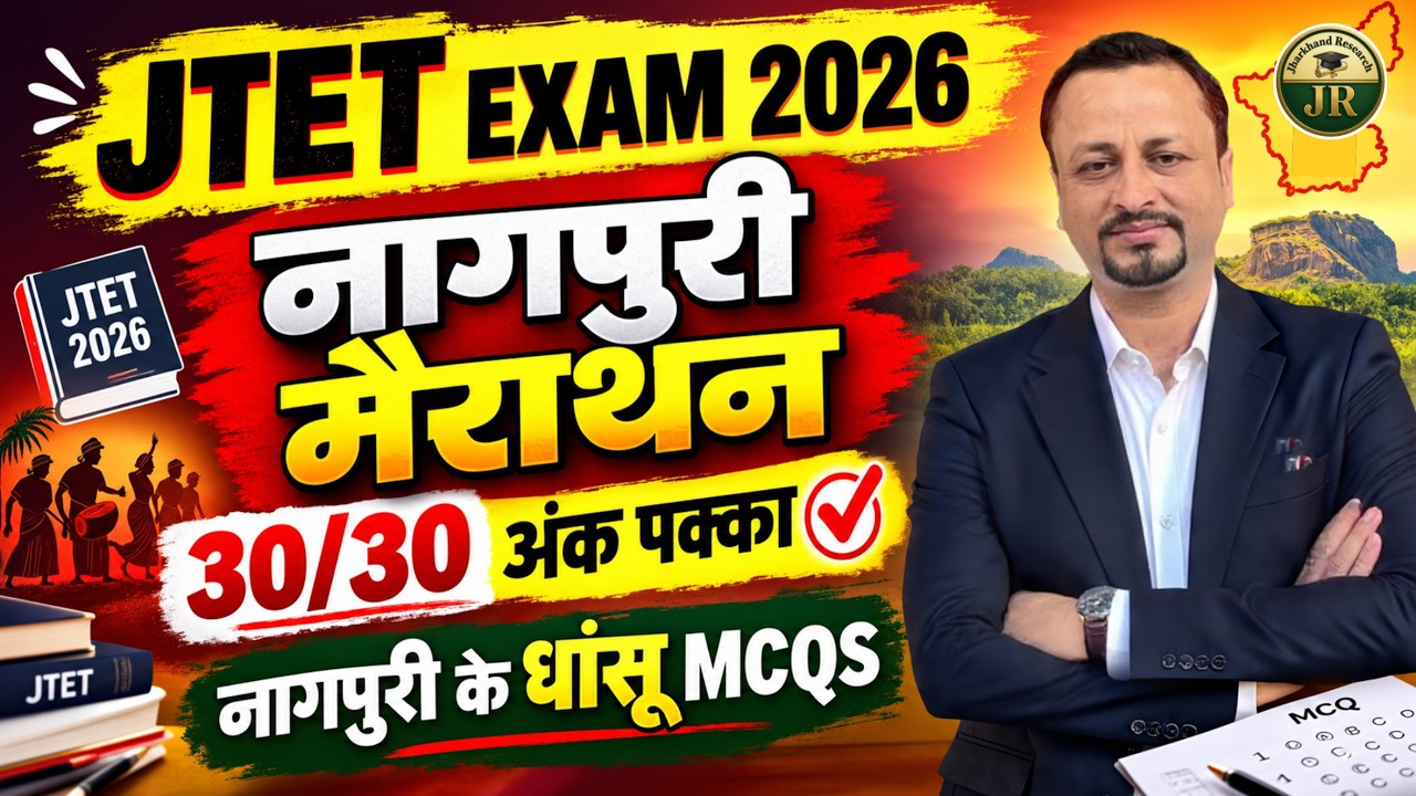 JTET 1To5 & 6To8  || Complete New सिलेबस नागपुरी महामैराथन🔥 JHARKHAND TET 2026 NAGPURI By- Tarun Sir