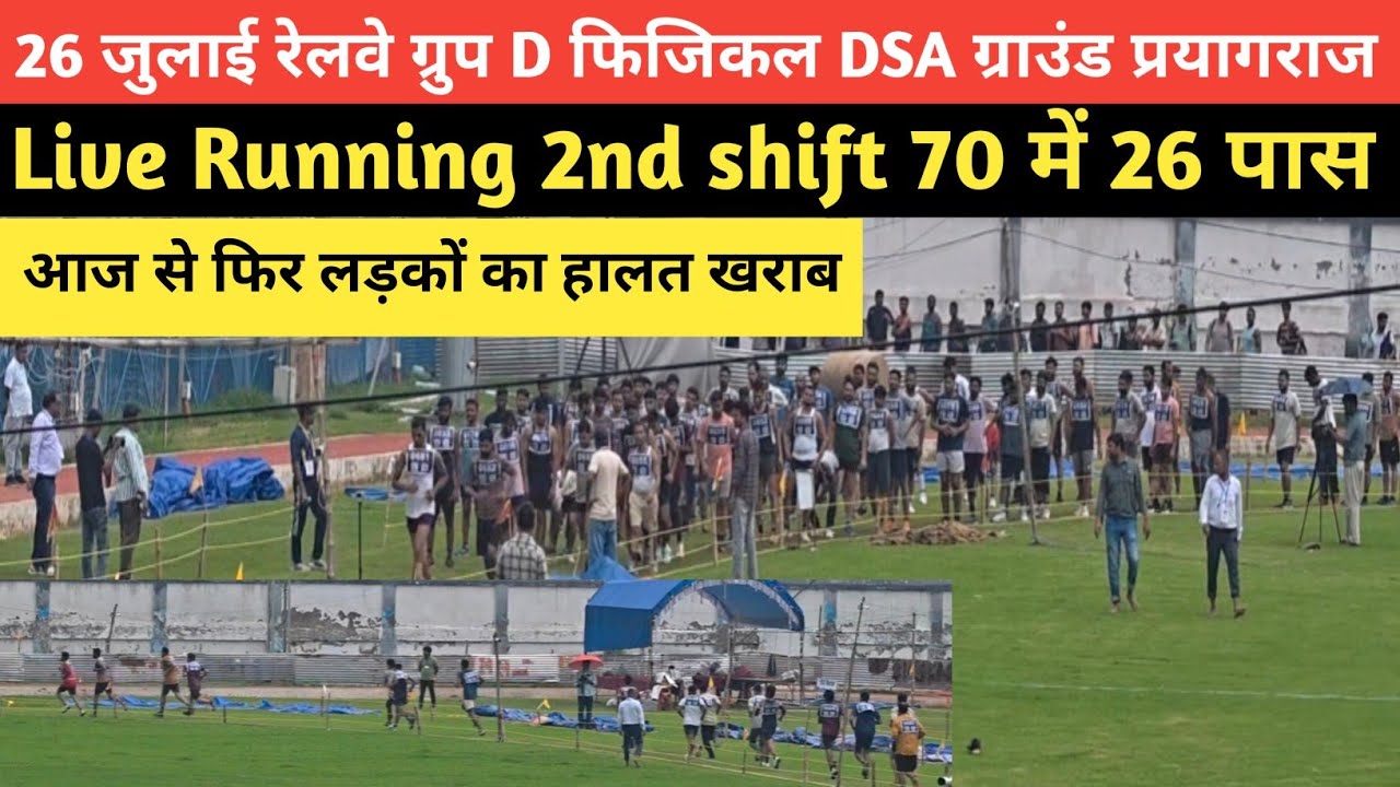 July 26 Railway Group D Physical DSA Ground Prayagraj 2nd shift Live Running 26 passed out of 70 ...