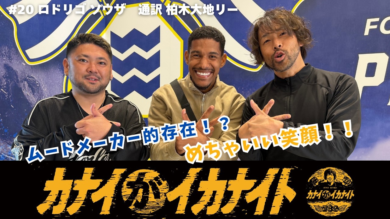 2026年4月9日(木)配信_FC今治のカナイがイカナイト（おまけ付き）