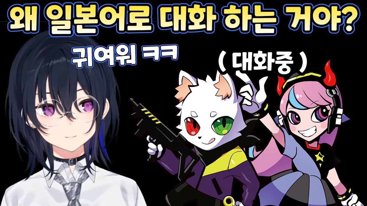 [브이스포] 일본어로 대화하는 한국인 두 사람이 귀여운 우루하 [이치노세 우루하]