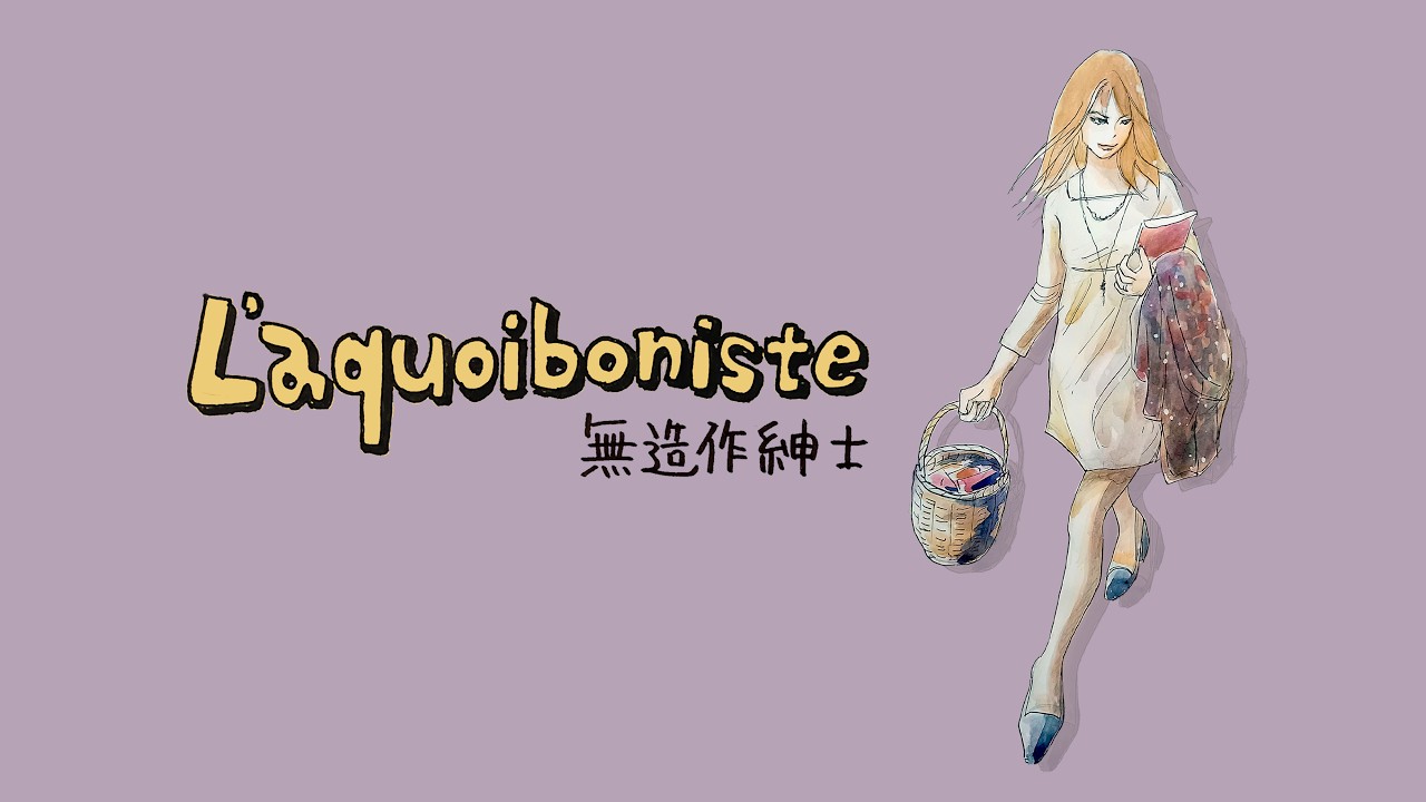 L'aquoiboniste（無造作紳士）日本語バージョン／岡崎律子⭐️ウクレレ・バンド・カバー 宅録Ukulele Band Cover | Home Recording｜Jane Birkin