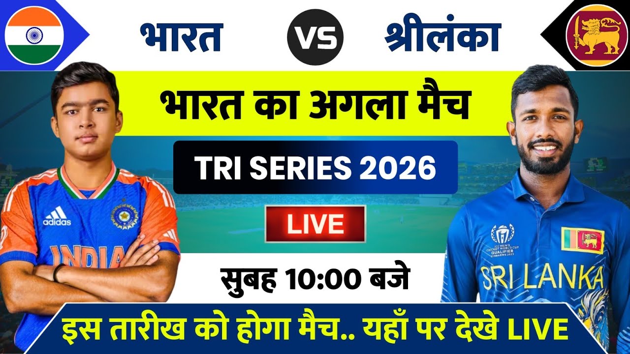 India vs Sri Lanka Match Tri Nation Series 2026 | India A Ka Match Kab Hai | Tri Nation Series Live
