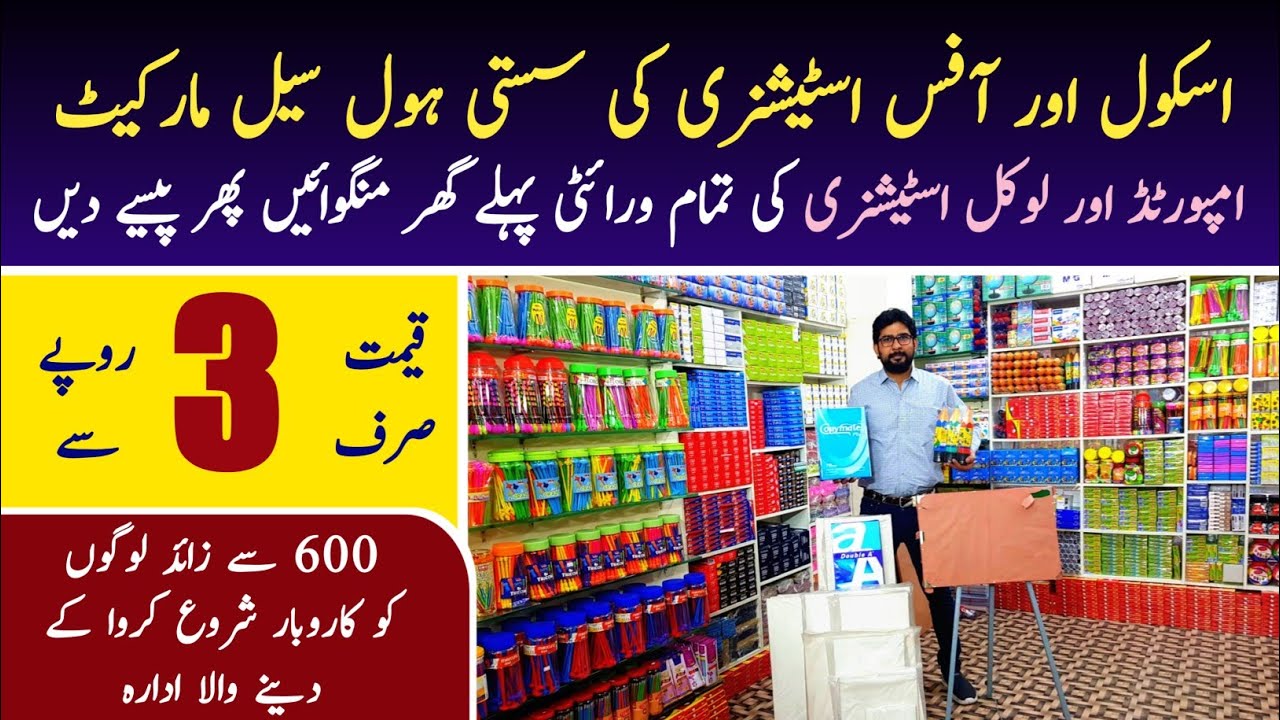 Stationary Items Wholesale Market in Pakaistan|Stationary in Cheap Price|Wholesale Stationary Market