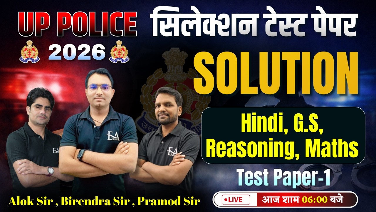 🔥UP POLICE सिलेक्शन टेस्ट पेपर 2026 | TestPaper-1 (Solution) | #eklavya_academy