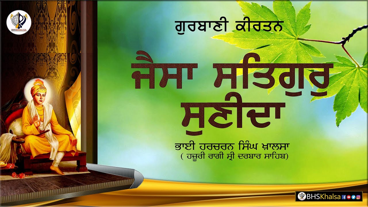 Jaisa Satgur Sunida || BHAI HARCHARAN SINGH KHALSA HAZOORI RAGI