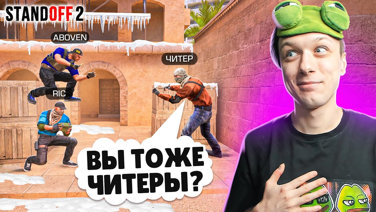 ПОПАЛИСЬ ДРУГ ПРОТИВ ДРУГА В ММ СПУСТЯ ГОД И СДЕЛАЛИ...😮 (STANDOFF 2)