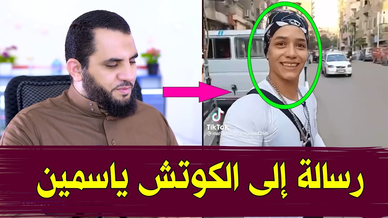 رسالة إلى الكوتش ياسمين  | وصلوها لها