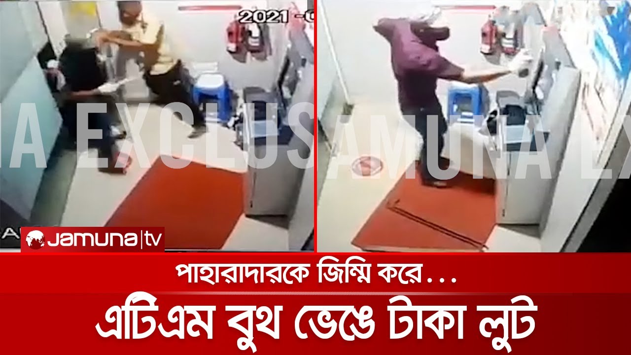 সিলেটে নিরাপত্তারক্ষীকে বেঁধে, শাবল দিয়ে এটিএম বুথ ভেঙে টাকা লুট | ATM booth robbery