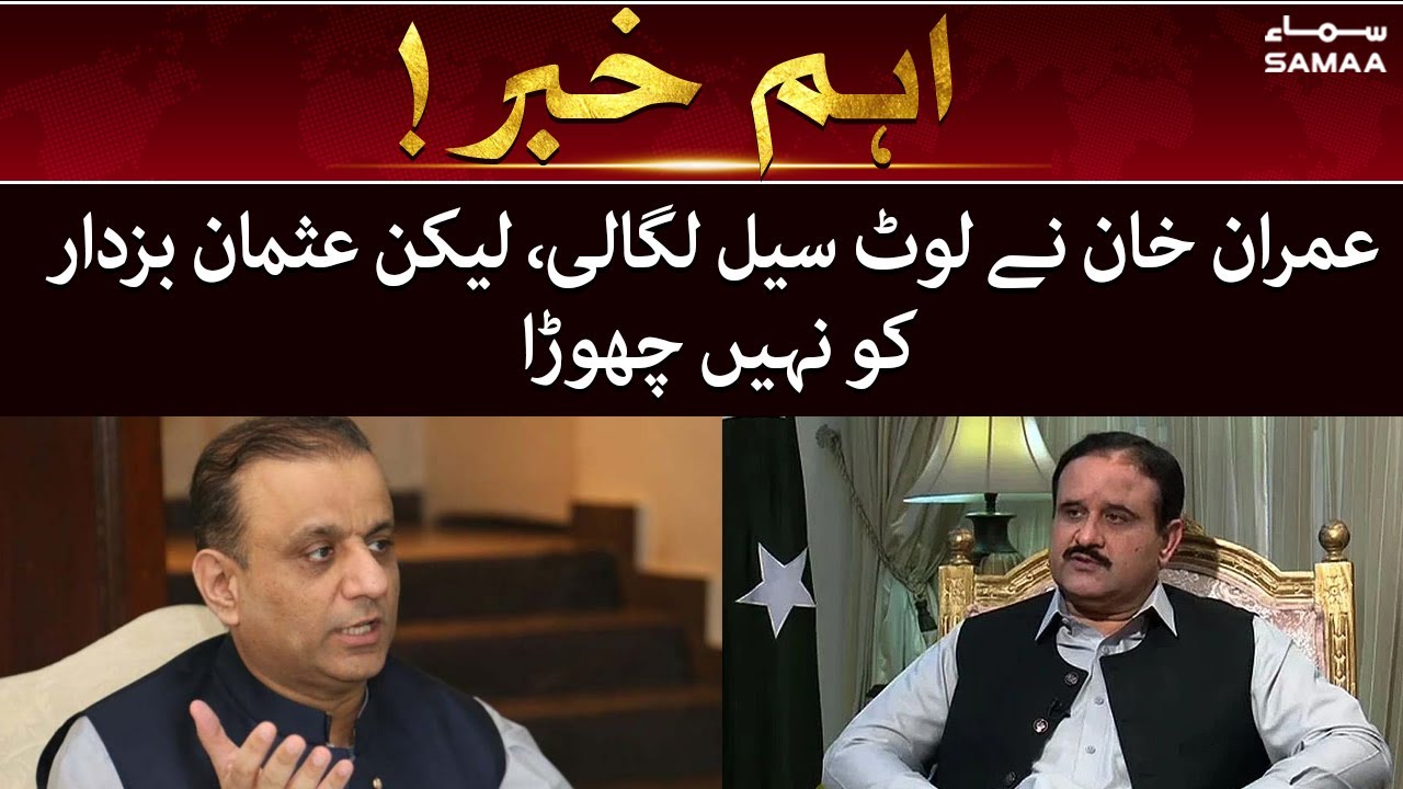 Aleem Khan press conference - Imran Khan ne loot sale lagali, lekin Usman Buzdar ko nahi chhora