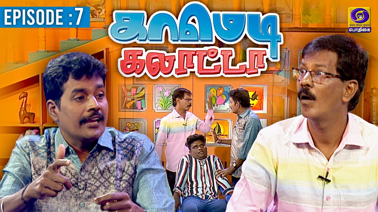 காமெடி கலாட்டா | Comedy Galatta | #MullaiKothandamcomedy | Episode - 7