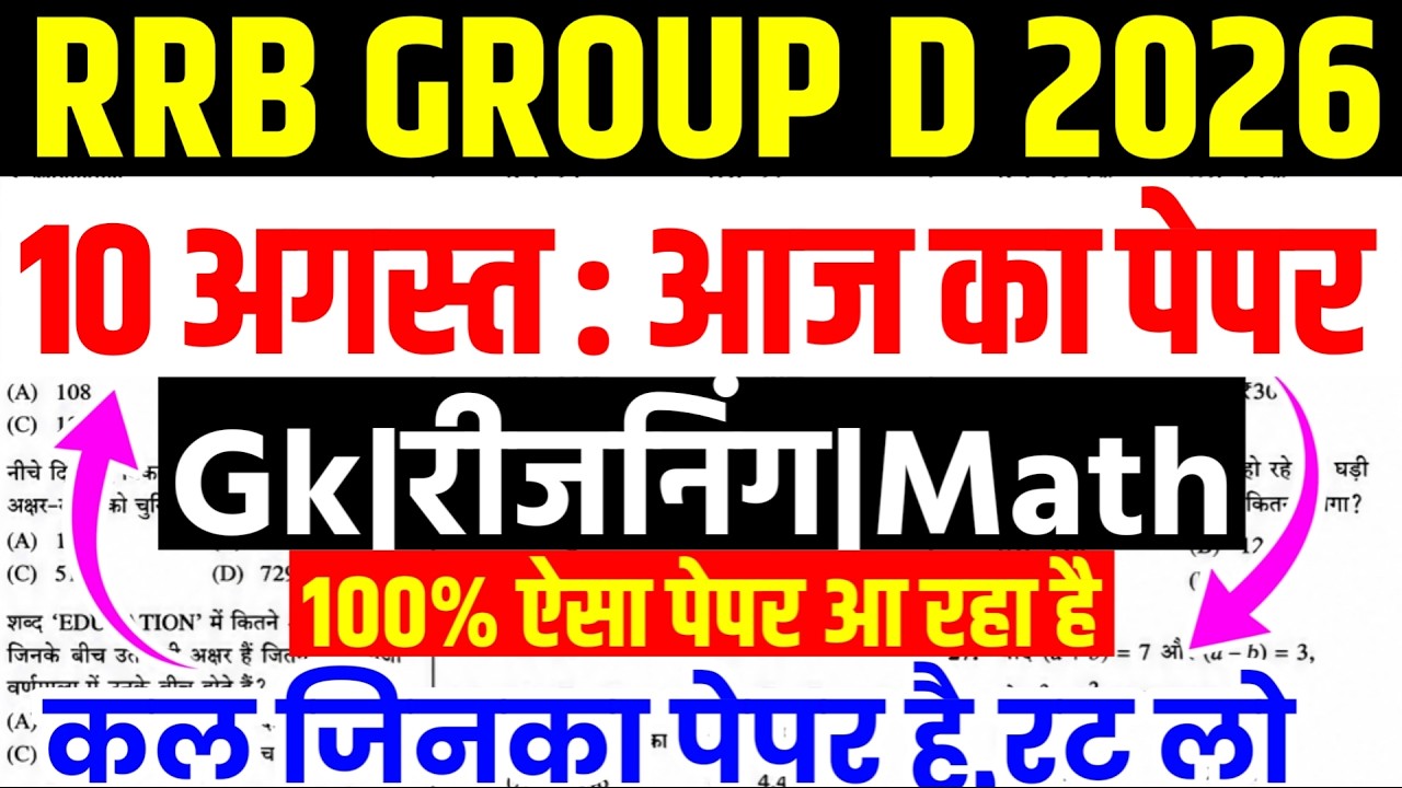 RRB Group D 10,11,12,13 August Paper Questions | RRB Group D Exam Analysis Today | 1st,2nd,3rd Shift
