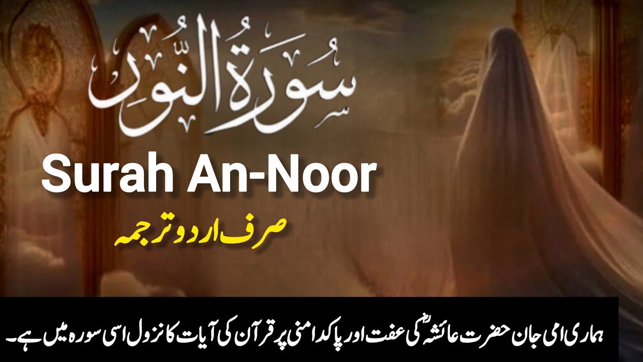 Surah An-Noor (Urdu Trjama) by Maulana Fateh Muhammad Jalandhari) | Innocence of Hazrat Aisha (RA)