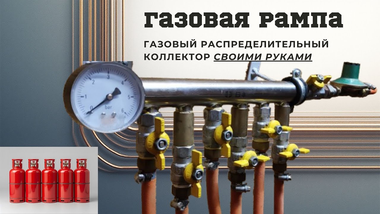 газовый распределительный коллектор или Рампа своими руками на 6 баллонов часть 2