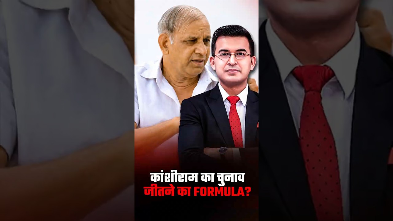 Kanshi Ram का चुनाव जीतने का Formula? | Mayawati | BSP | UP | BJP | SP | Shubhankar Mishra