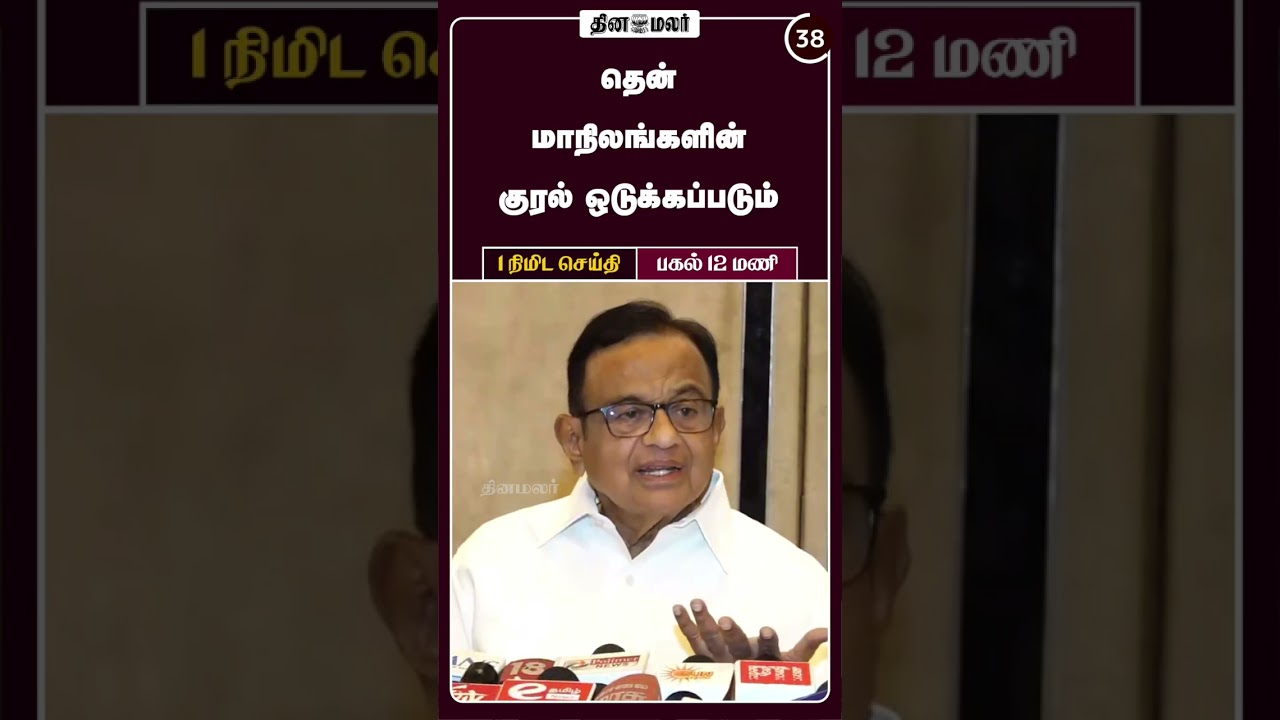 1 நிமிட செய்தி | பகல் 12 மணி | 15-04-2026 | 1 Minutes News | Dinamalar