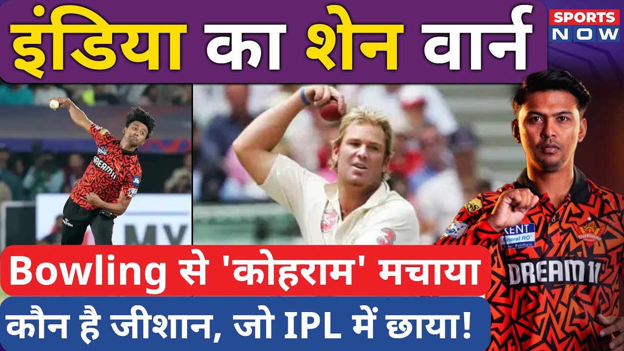 Who is Zeeshan Ansari: IPL 2025 में SRH का नया 'हथियार' Pat Cummins ने बताया  Shane Warne