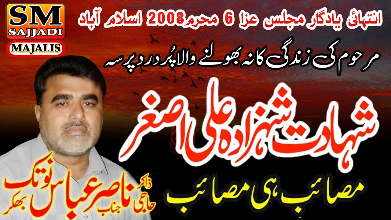 Zakir Nasir Abbas Notak | Shahadat Ali Asghar | 06 Muharram 2008 | Islamabad | SM Sajjadi Majalis
