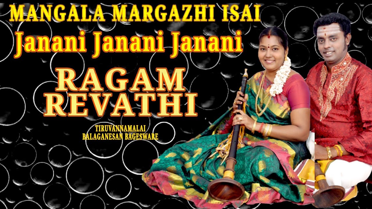Mangala Isai Margazhi Utsvam 2019 || Janani Janani Janani Jagattharani -Nadhaswaram