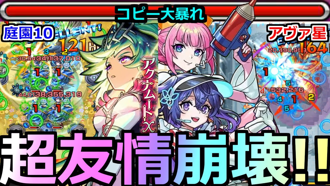 【モンスト】「超友情崩壊!!」※コピー暴れすぎ!!12周年さっそく最強キャラたち実装で期待できそうな予感!新ネオの相棒「真獣神化アグナムートX」「アンドロイドダイナー」【アヴァロンの星墓】【庭園10】