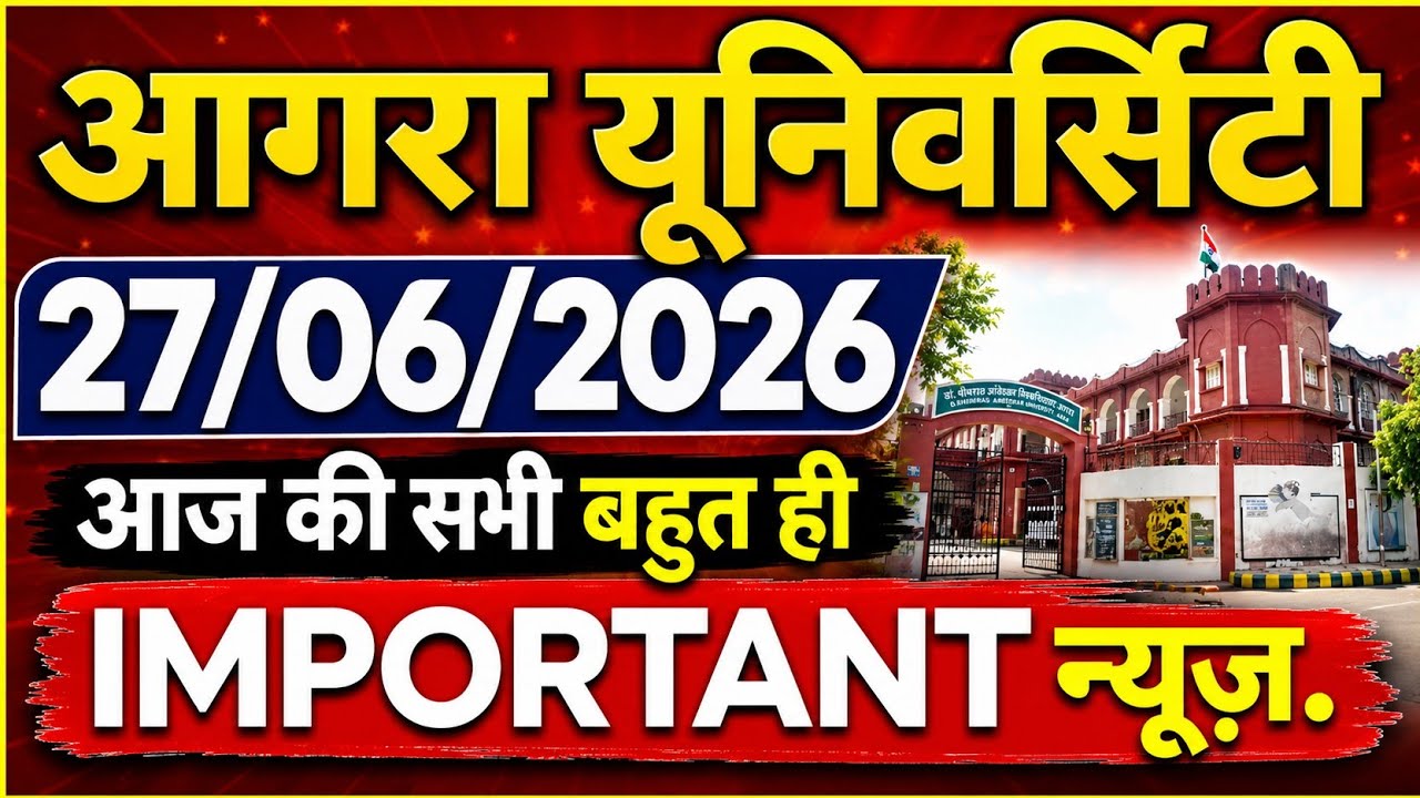 dbrau latest news today.agra university latest news.dbrau result, exam, admission, degree news today