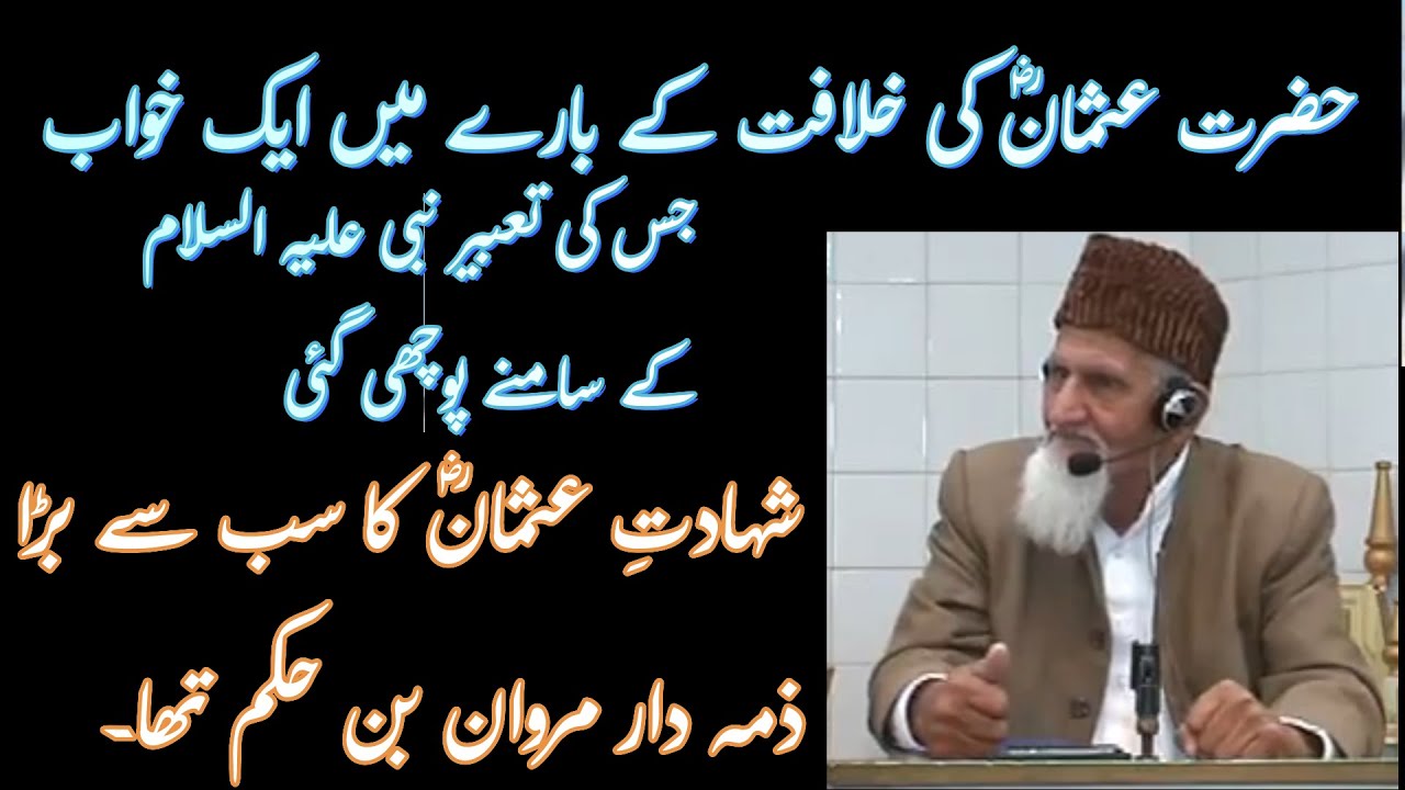Hazrat Usman RA Ki Shahadat -Marwan- Molana Ishaq