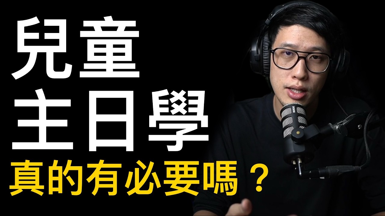 小孩還沒長大就不去教會了