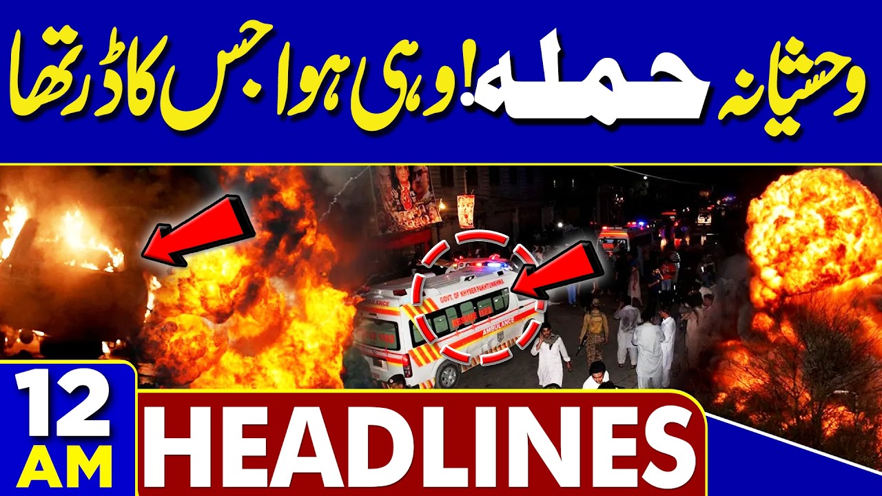 Imran Khan Eye Treatment Update | Dangerous Attack Again | 12AM Headlines | Iran vs America War