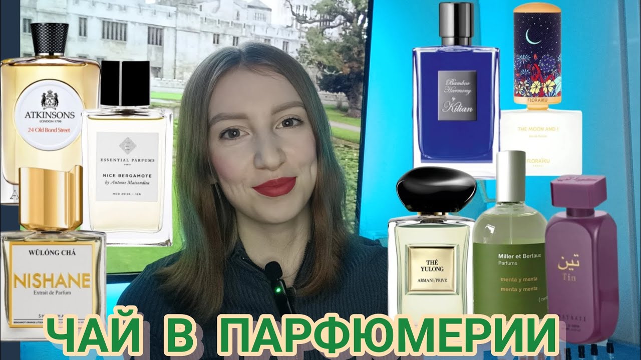 Чайные ароматы на любой вкус  💚🍵