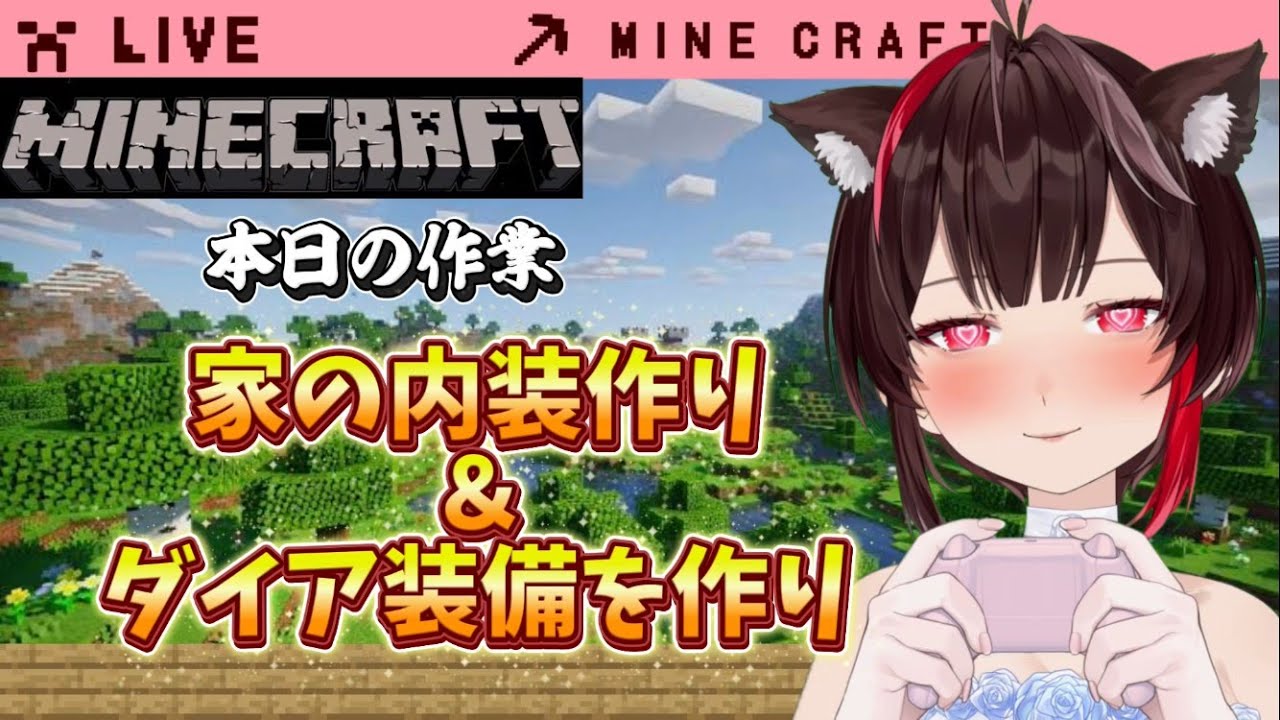【マインクラフト】のんびり色々と学びながらありあんの世界を作ろう！#マイクラ #minecraft #初心者