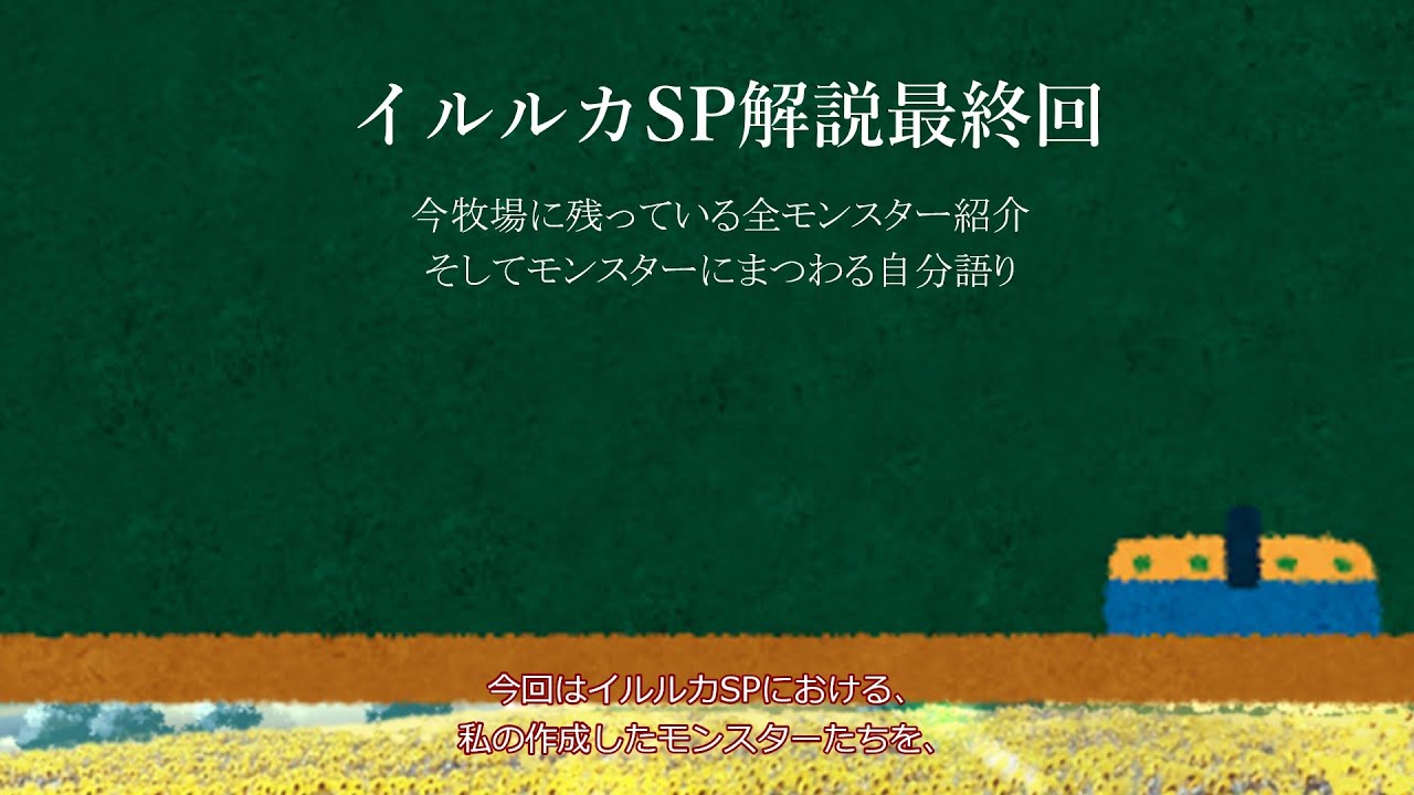 【DQM2SP・イルルカSPゆっくり・VOICEVOX解説最終回】段位70000ポイント、プレイ時間2000時間、大称号王の牧場はどうなっていたのか？