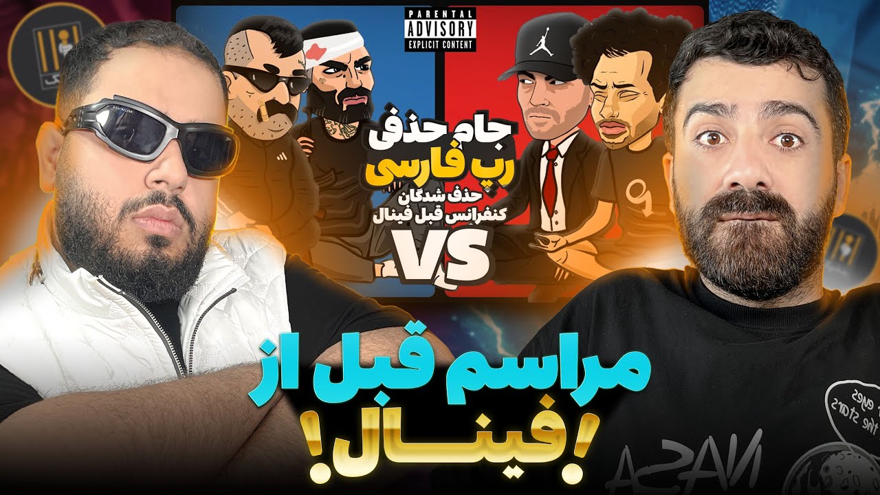 GodPoori , Ho3ein Vs The Finalists (رپ بتل) 🔥 جام حذفی رپ فارسی