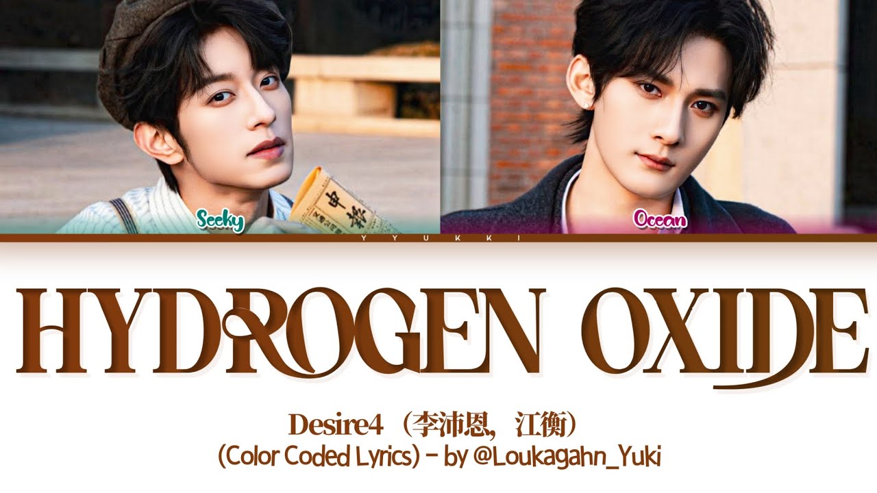 Desire4 （李沛恩，江衡）《氧化氢 》 歌词 (Li Peien, Jiang Heng Hydrogen Oxide Lyrics) (Color Coded Lyrics)