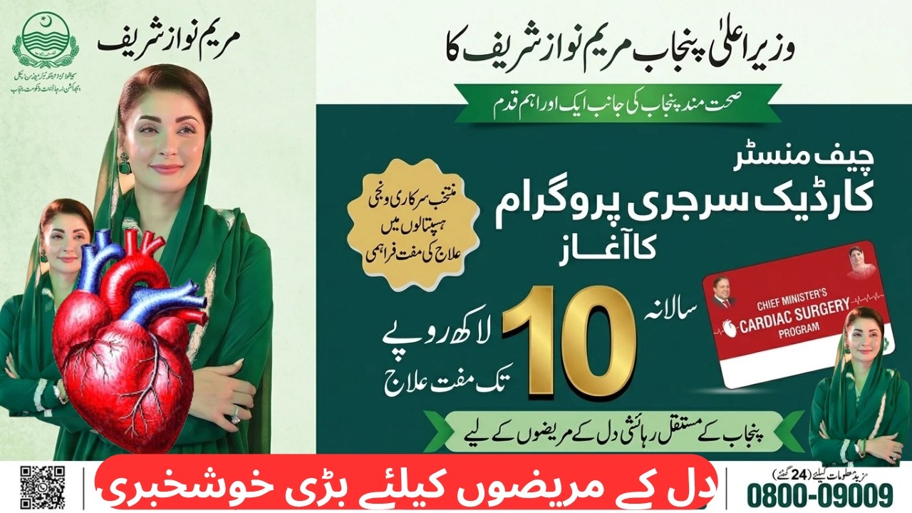 CM Punjab Cardiac Surgery Program 2026 | Free Heart Treatment | 10 Lakh Free Surgery | Apply Now
