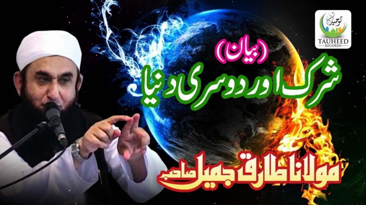 Maulana Tariq Jameel - Shirk Aur Dusri Duniya - New Islamic Dars O Bayan,Tariq Jameel Sb