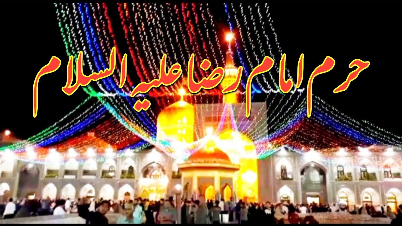 Holy Shrine Of Imam  Ali Raza  as|| Imam  Ali  Raza as ka Roza Mashhad