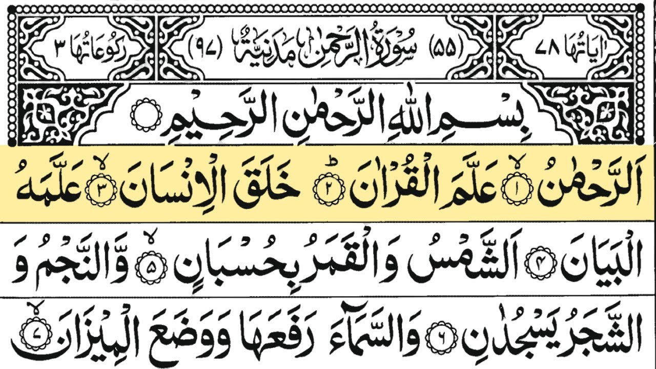 Surah Rahman | By Sheikh Muhammad Ahmed Hassan | Full With Arabic Text (HD) | -سورۃ الرحمن