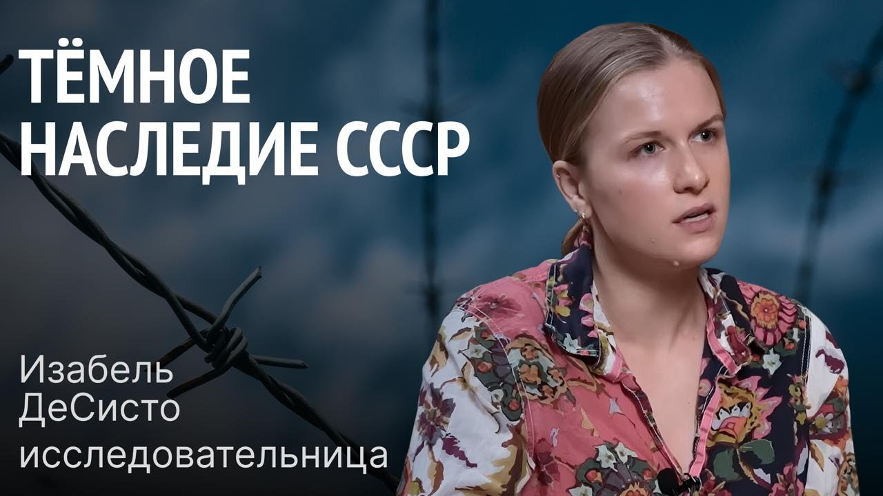ГЕН СТРАХА: Прошлое управляет нами?/ Изабель ДеСисто, исследовательница