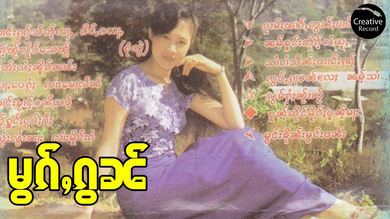 မွၵ်ႇၵွၼ် - ၼၢင်းယုမ်ႉယဵၼ် | หมอกก๋อน - นางยุ้มเหยน (OFFICIAL AUDIO)