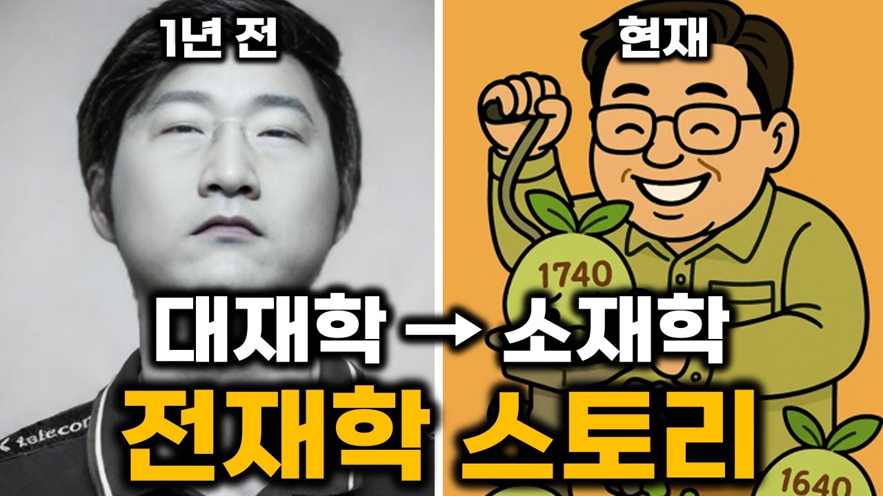 1년 동안 무슨 일이 있었던 걸까.. | 전재학 스토리