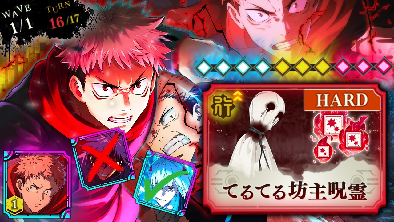 Zone Yuji x Uraume: 16 Turn HARD Curse Sweep Clear!!! | JJK Phantom Parade