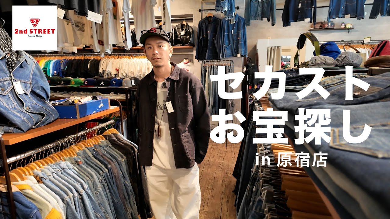 【お買い物VLOG】セカスト原宿店でお宝探ししてみました【2nd street】