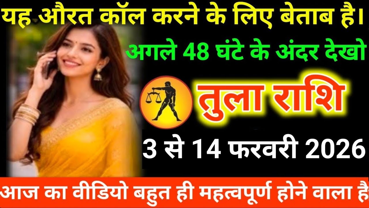 #तुला राशि वालों यह औरत कॉल करने के लिए बेताब है। अगले 48 घंटे के अंदर देखो#