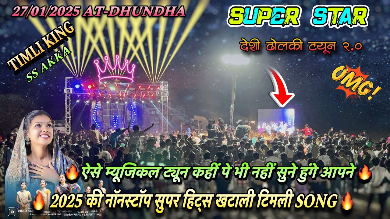 Super star band 27/01/2025 At-Dhundha | Nonstop Khatali Timli 2025 | Super Fast SS tune Timli 2025💚