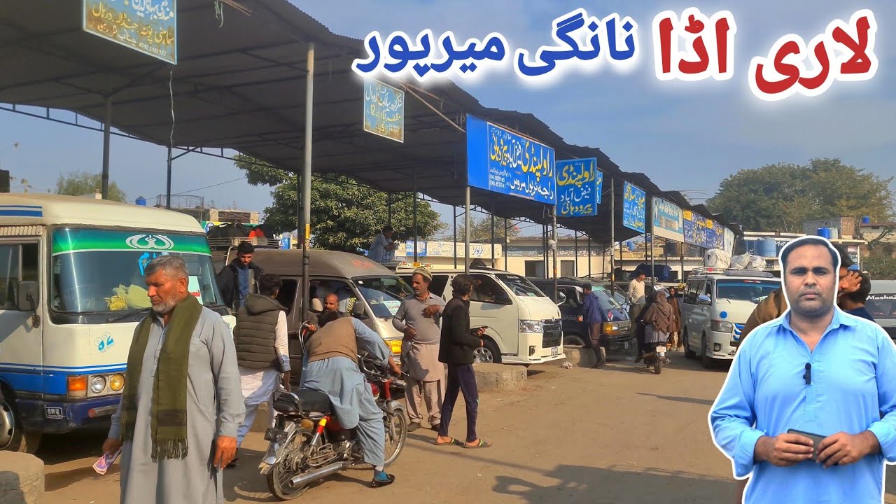 Bus stand Nangi Mirpur Azad Kashmir لاری اڈا نانگی میرپور آزاد کشمیر | Daily transport