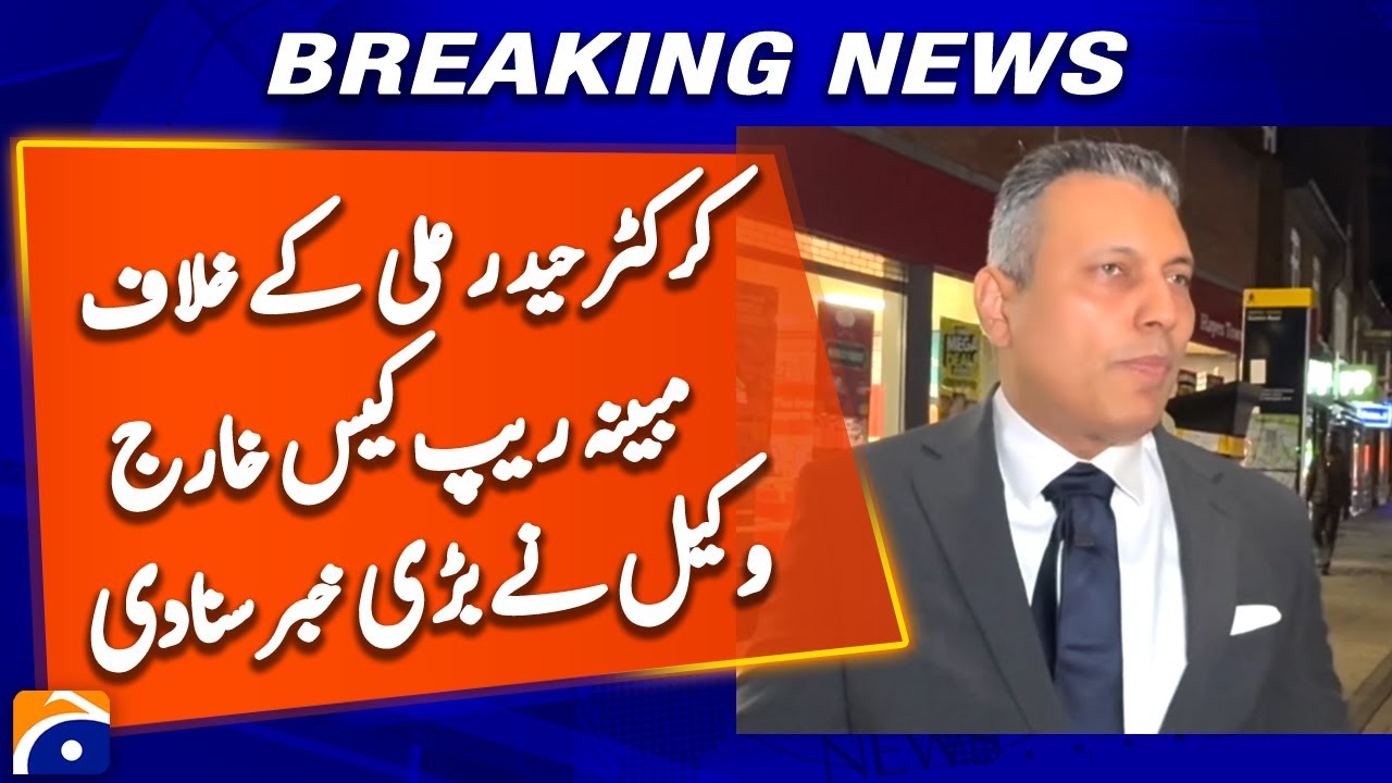 Exclusive interview with Barrister Moin Khan - Haider Ali in the alleged rape case | Geo News