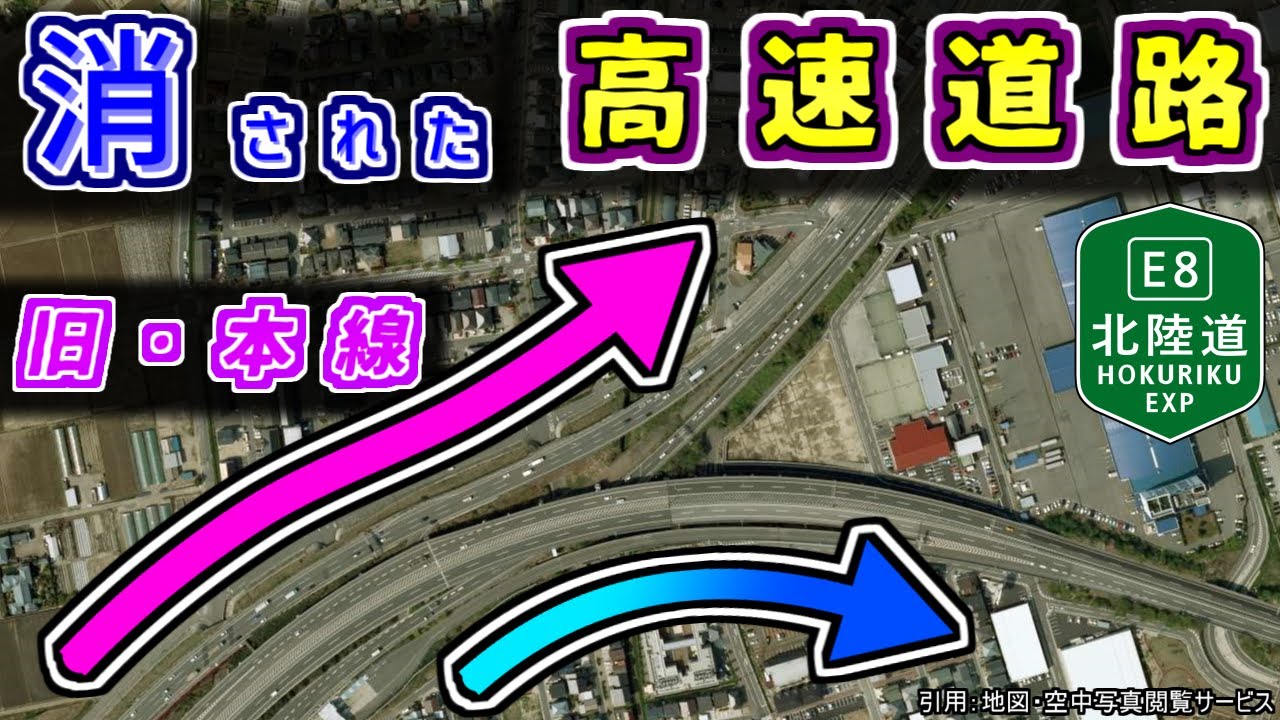 【削除された高速】地図から除去された
