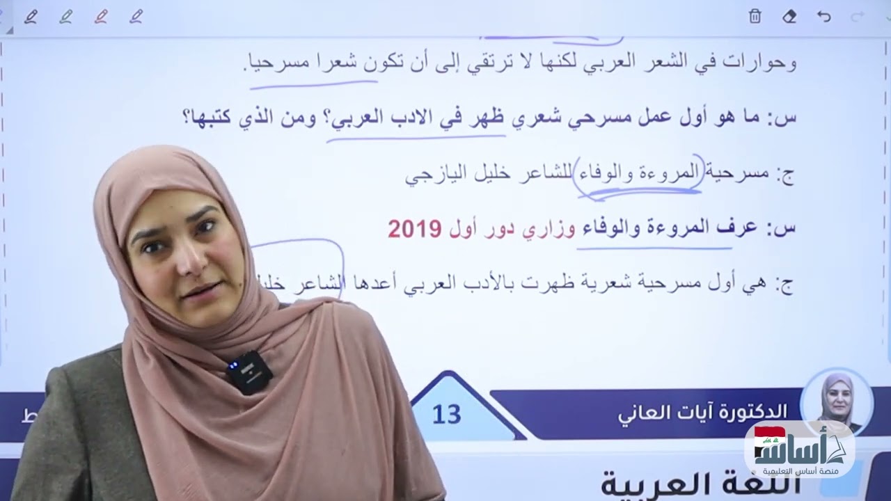الشعر التمثيلي (المسرحي) الأدب  ||عربي (الثالث المتوسط) مع أ. آيات العاني